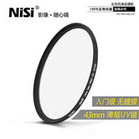 uv镜 nisi薄框保护镜 UV耐司尼康佳能单反镜头滤光镜套装43mm滤镜