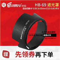 锐玛HB-69 尼康18-55 VR II二代遮光罩 D3200/D3300/D