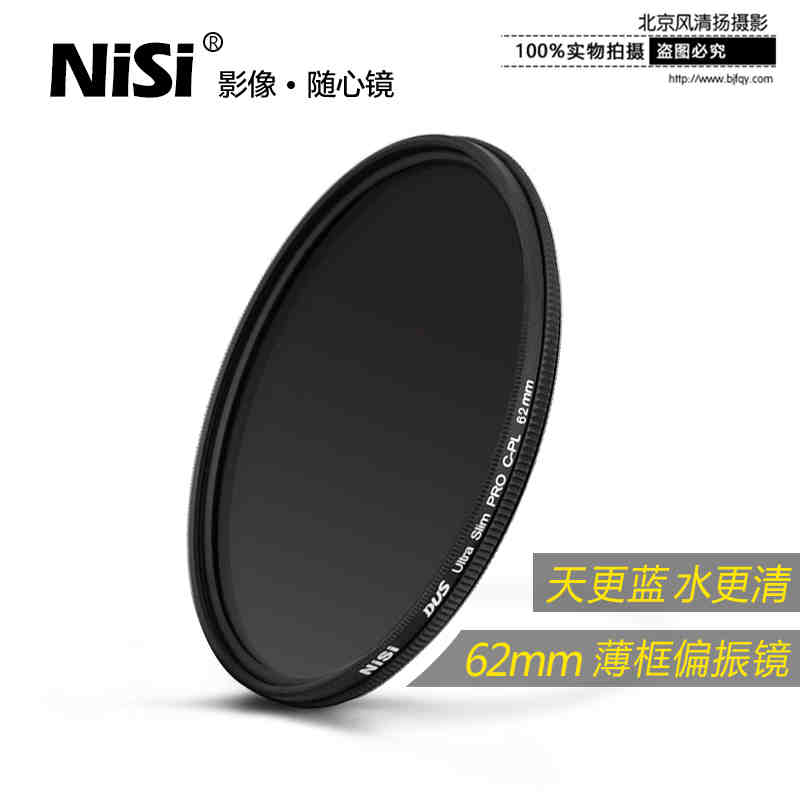 NiSi耐司 偏振镜薄框62mm偏光圆滤镜佳能尼康单反相机镜头滤光CPL