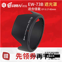 EIRMAI锐玛 EW-73B遮光罩 佳能600D  650D 700D 60D