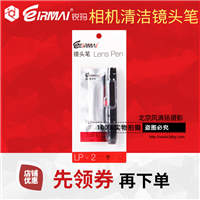 EIRMAI锐玛 单反相机镜头笔 镜头清洁笔 大圆头碳粉笔 高效除尘