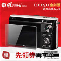 EIRMAI锐玛 尼康J2金刚屏 贴膜 保护屏 无胶 静电吸附 LCD屏 防刮