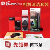 EIRMAI锐玛镜头笔 气吹 纳米镜头布 镜头纸 单反相机清洁套装