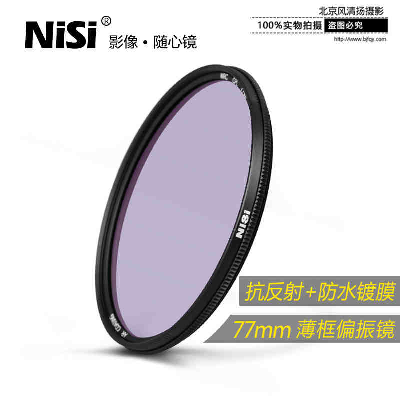 NiSi 耐司 偏振镜 WRC CPL 偏光镜 多膜防水防污单反相机镜头薄框