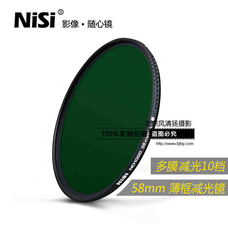 nisi耐司灰镜ND1000 3.0 58mm薄框中灰密度减光镜滤镜 防水防油污