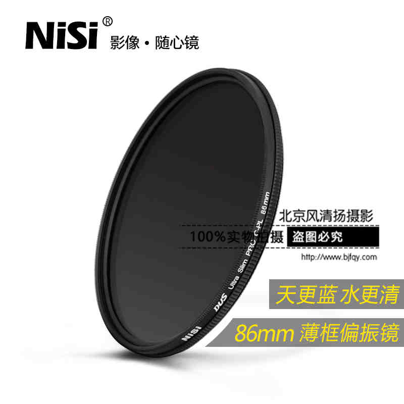 NiSi耐司 偏振镜薄框86mm偏光圆滤镜佳能尼康单反相机镜头滤光CPL