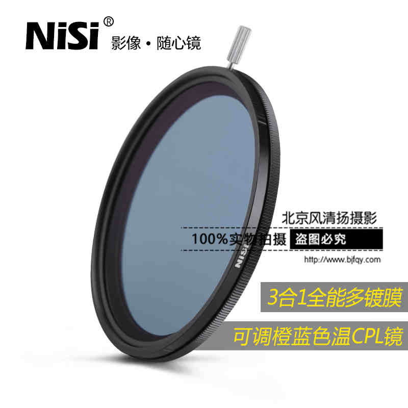 Nisi 耐司 可调色温偏振镜 67mm 橙色+蓝色+CPL镜 高清3合1