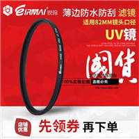 锐玛 UV镜 佳能EF 16-35mm f2.8滤镜 82mm 适马24-70保