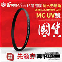 EIRMAI锐玛 PRO MC UV镜 40.5mm 双面多层镀膜滤镜 高清