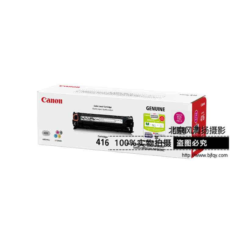 Canon/佳能 原装硒鼓 CRG416M(适用iC MF8010Cn/8040Cn/8080Cw）
