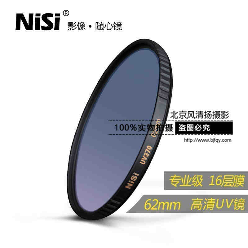 uv镜 nisi耐司MCUV370保护镜尼康佳能单反镜头滤光镜套装62mm滤镜