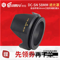 EIRMAI锐玛 58MM遮光罩 佳能18-55mm通用遮光罩 螺口花瓣遮光罩