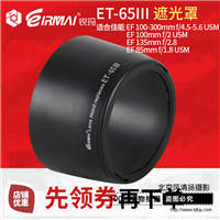 锐玛ET-65III遮光罩佳能EF100/85mm f/1.8/EF135/EF100-300mm镜头