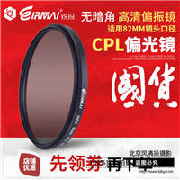 EIRMAI锐玛82mmCPL偏光镜 佳能16-35 适马24-70 单反偏光滤