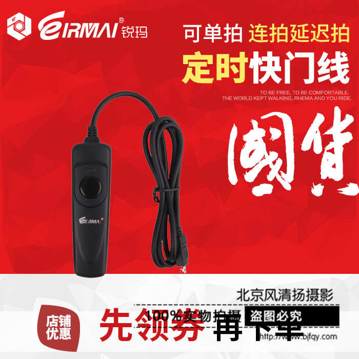 [停产]EIRMAI锐玛MC-DC2 尼康快门线D600 D90 D5100 D3200 D7000 D3100