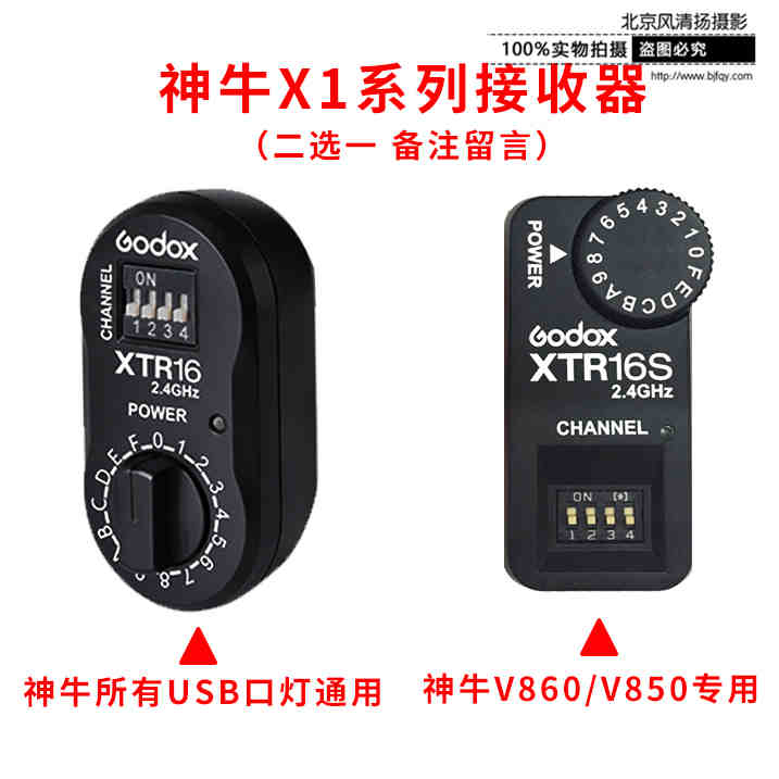 神牛引闪器XTR16 V850ii/V860ii 闪光灯接收器 AD180 AD360 USB口