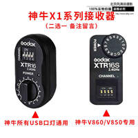 神牛引闪器XTR16 V850ii/V860ii 闪光灯接收器 AD180 AD360 USB口