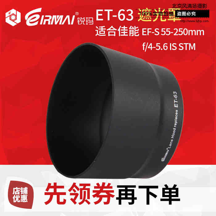 锐玛 佳能 ET-63 55-250mm STM镜头专用 遮光罩 可反装 卡口 倒装