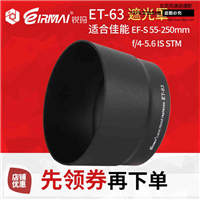 锐玛 佳能 ET-63 55-250mm STM镜头专用 遮光罩 可反装 卡口 倒装