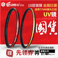锐玛77mm MC UV镜 佳能24-70 f/4L 尼康24-70mm f/2.8G镀膜保护镜