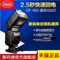 斯丹德DF-600佳能60D 5D3尼康D90 D7000通用机顶闪光灯无线离机