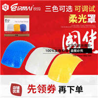 EIRMAI锐玛 三色柔光罩 可调试 内闪罩 单反相机闪光灯 闪光罩