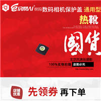 EIRMAI锐玛 单反热靴盖 热靴水平仪 数码相机保护盖 通用型