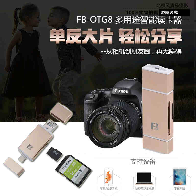 FB/沣标OTG8 苹果安卓IPAD平板 USB高速多功能 手机读卡器多合一
