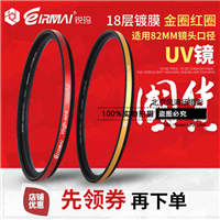 锐玛MC UV镜 82mm 保护镜 适马24-70 佳能EF 16-35mm镀膜滤镜