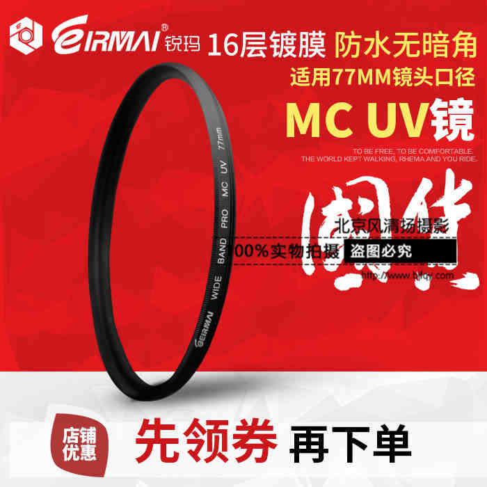 EIRMAI锐玛 多层镀膜 77mm MC UV镜  佳能24-70/24-105保护镜