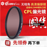 EIRMA锐玛  40.5mm 偏振滤光镜16-50 NEX3N 5R 6 NX