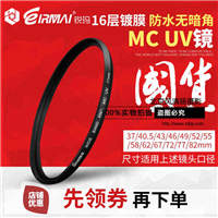 锐玛多层镀膜MC UV镜40.5/52/55/58/62/67/72/77/82mm 滤镜
