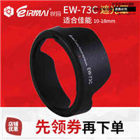 锐玛EW-73C遮光罩佳能相机650D 广角变焦镜头10-18 MM f/4.5
