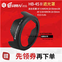 锐玛尼康18-55 莲花瓣型 HB-45Ⅱ卡口遮光罩 D3100 D3200 D