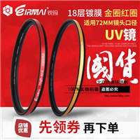 锐玛佳能15-85mm多层镀膜MC UV镜 72mm 尼康18-200mm保护镜