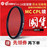 锐玛 PRO MC CPL 55mm 多层镀膜 圆偏振镜 佳能11-22mm偏光镜