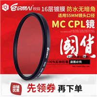 锐玛 PRO MC CPL 55mm 多层镀膜 圆偏振镜 佳能11-22mm偏光