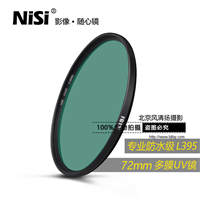 NiSi 耐司 WRC-UV 72mm L395紫外截止 防水单反相机镜头 保护滤镜