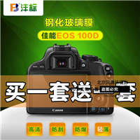 FB 相机保护镜For佳能EOS 100D 200D钢化膜 贴膜 静电吸附防爆膜