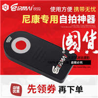 EIRMAI锐玛尼康无线单反遥控器D90 D600 D3200 D7000 D5
