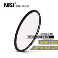 NiSi 耐司 40mm MC UV镜 富士X10 X20 X30 相机 通用型多膜保护镜