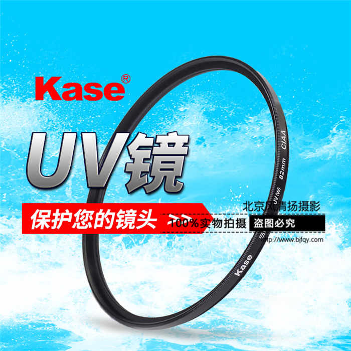 Kase卡色 UV镜 40.5 49 52 55 58 62 67 72 82 77mm 相机镜头滤镜