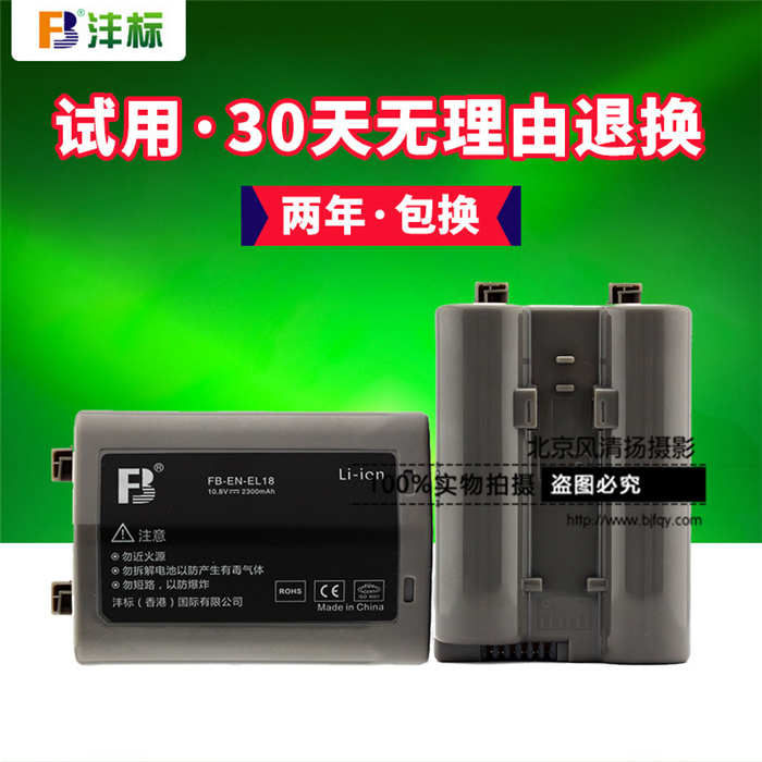 沣标EN-EL18 EL18A 尼康D4 D4S D5电池 一体机手柄 单反相机配件
