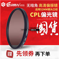 锐玛 52mm CPL偏振镜尼康18-55/55-200mm/50mm f/1.8D偏光滤镜