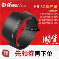 锐玛HB-32尼康D7000D7100 18-105 18-135 18-140