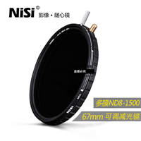 可调减光镜 NiSi 耐司 ND8-1500 67mm 滤镜 中灰密度 ND镜