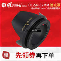EIRMAI锐玛 52mm遮光罩 D40 D60 D3000 D5000 18-