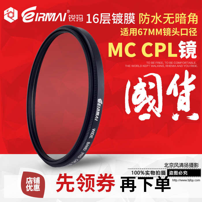 锐玛 67mm MC CPL滤镜佳能100mm f/2.8L 尼康70-300mm f/4.5-5.6G