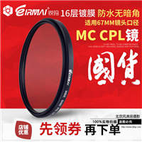 锐玛 67mm MC CPL滤镜佳能100mm f/2.8L 尼康70-300mm f/4.5-5.6G