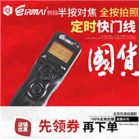 EIRMAI锐玛MC-30(T)定时快门线 D800/D700/D300/D1/